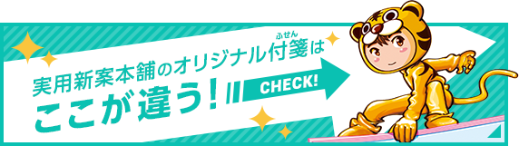 実用新案本舗のオリジナル付箋はここが違う!