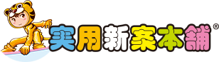 実用新案本舗
