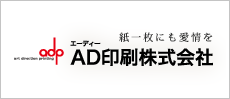 ＡＤ印刷株式会社