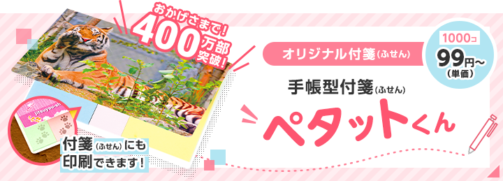 手帳型付箋(ふせん)ペタットくん