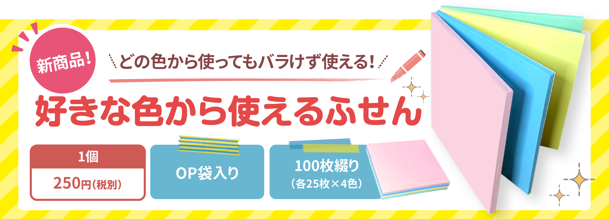 好きな色から使えるふせん